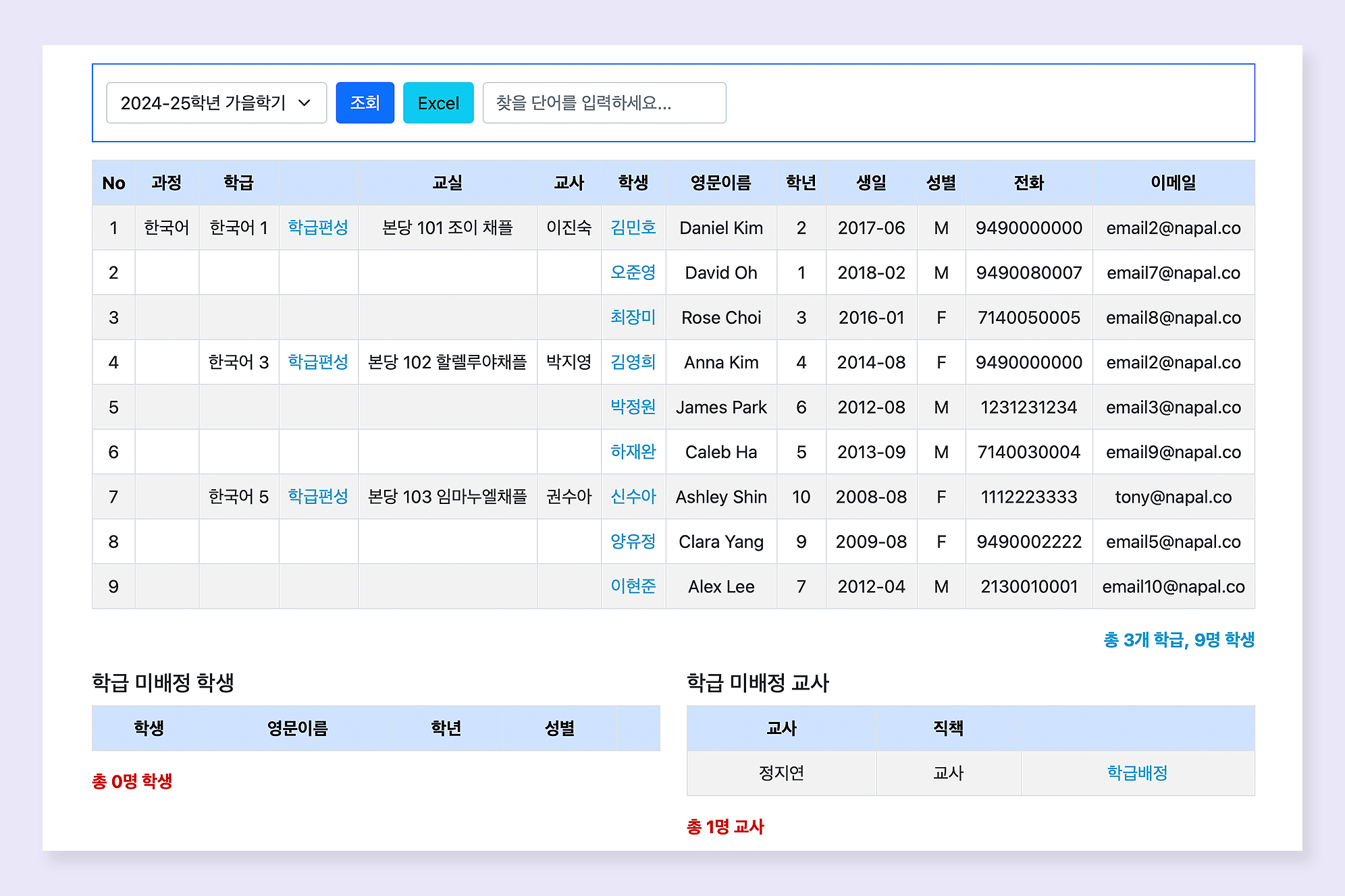 학급별 교실, 담임교사, 학생리스트 생성