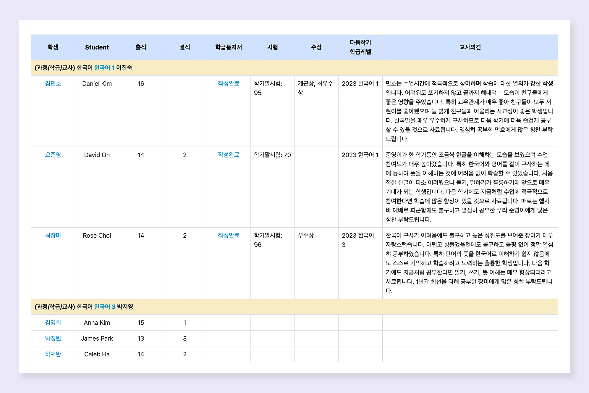 학습평가서